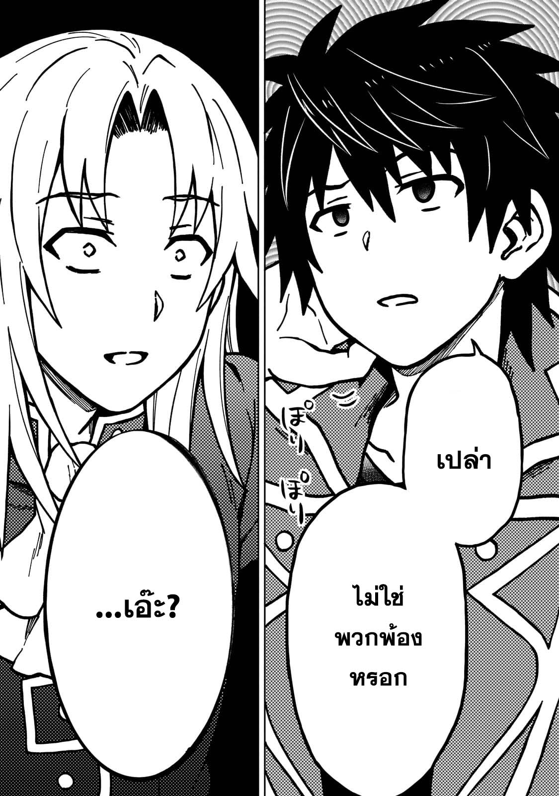 D Dkyuu Boukensha no Ore, Naze ka ตอนที่ 11 (7)